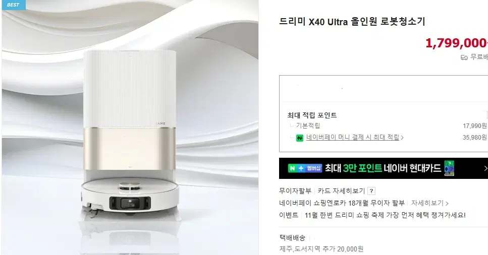 드리미 X40 ULTRA 미개봉 새상품 국내정발 로봇청소기